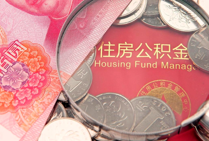 高唐异地贷款住房公积金提取流程（异地贷款如何提取公积金）