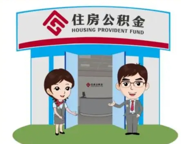 高唐离职公积金封存了怎么取出来（离职公积金账户封存怎样取出来）